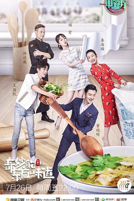 中餐厅第三季第05集