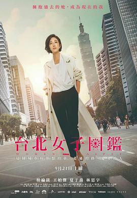 台北女子图鉴第09集
