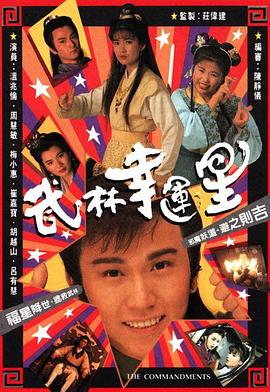 武林幸运星国语第19集(大结局)