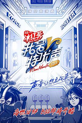 我是特优声剧团季大会员第8期上