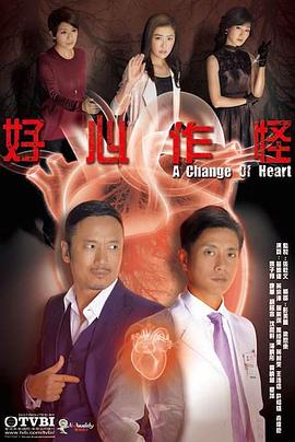 好心作怪国语第02集