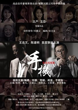 手机2010第19集