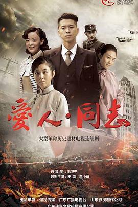爱人·同志第04集