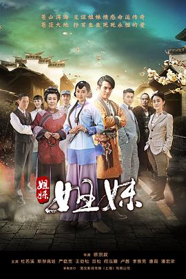姐妹姐妹第02集