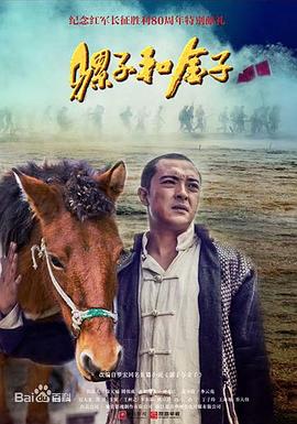 骡子和金子第24集