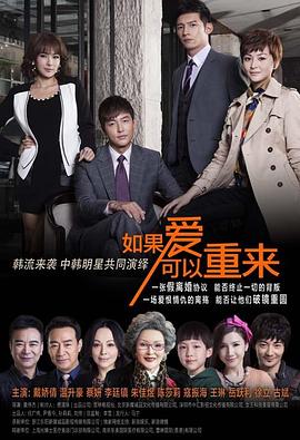 如果爱可以重来第24集
