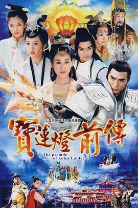宝莲灯前传第19集