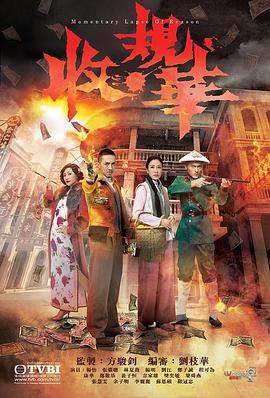 收规华国语第05集