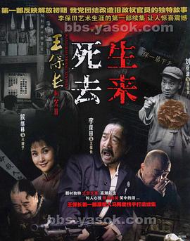 王保长新篇Ⅱ死去生来第24集