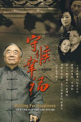 守候幸福第24集