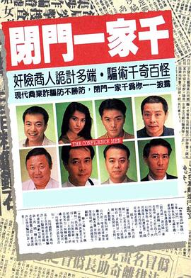 闭门一家千粤语第15集