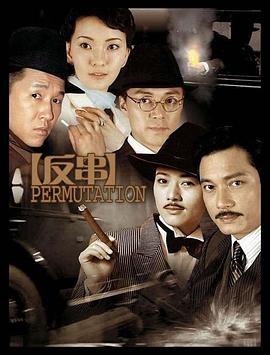 反串第20集