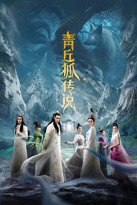青丘狐传说TV版第22集