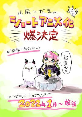 川尻小玉的懒散生活第11集