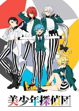 美少年侦探团第06集