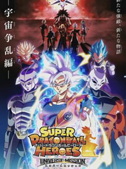 超龙珠英雄：宇宙争乱篇第14集