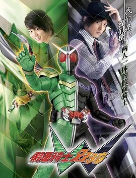假面骑士W第02集