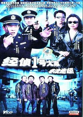 非法途径第05集