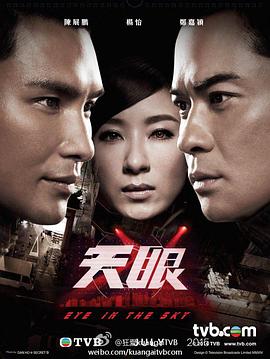 天眼粤语第09集