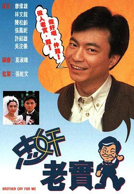 忠奸老实人粤语第17集