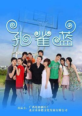 孔雀蓝第05集