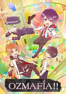 OZMAFIA!!第01集