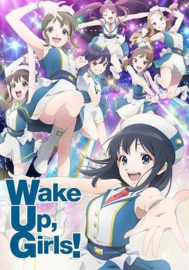 Wake Up, Girls! 新章第08集