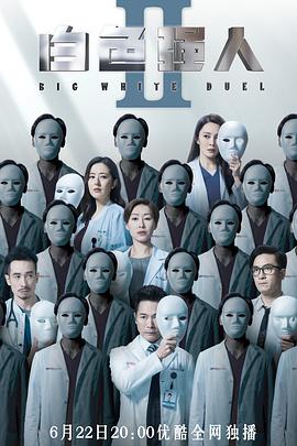 白色强人2粤语第25集