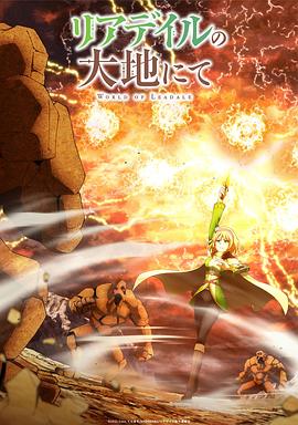 里亚德录大地第05集