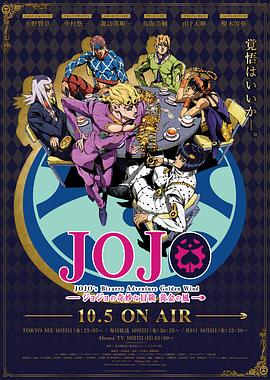 JOJO的奇妙冒险 黄金之风第27集