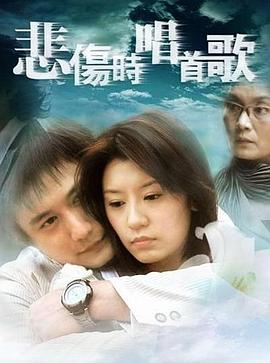 悲伤时唱首歌第32集(大结局)
