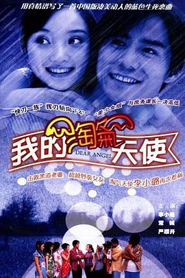 我的淘气天使第05集