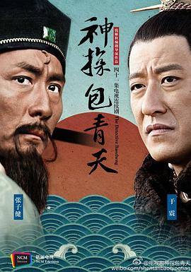 神探包青天第37集