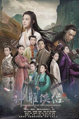 神雕侠侣2014第34集