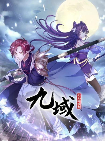 九域之天眼崛起第20集