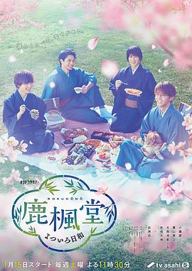 鹿枫堂四色日和2022第04集