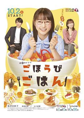 犒赏饭第10集