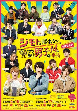 14个由于特殊原因不能回老家的男子第06集