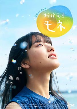 欢迎回来 百音第90集