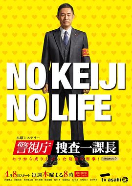 警视厅・搜查一课长 第五季第03集
