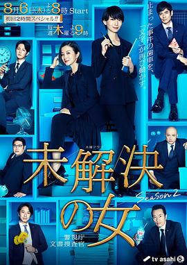 未解决之女 警视厅文件搜查官 第二季第03集