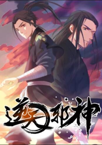 逆天邪神 动态漫画第一季第09集