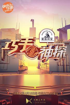 巧手神探 高能版第9期