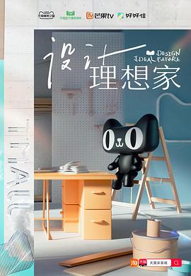 设计理想家第5期