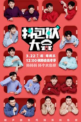 抖包袱大会第20230502期下