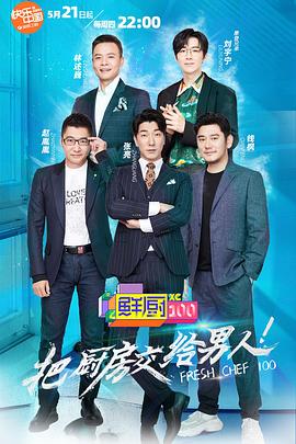 鲜厨100第7期
