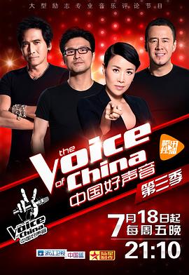 中国好声音第三季第14期