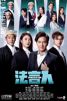 法言人粤语第17集