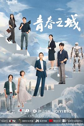 青春之城第14集