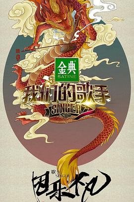我们的歌手201720170225期